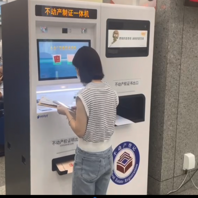 15秒出證 不動(dòng)產(chǎn)紙質(zhì)證明領(lǐng)取實(shí)現(xiàn)自助智能秒辦