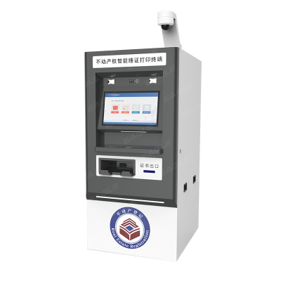 不動產(chǎn)智能繕證終端v2.0