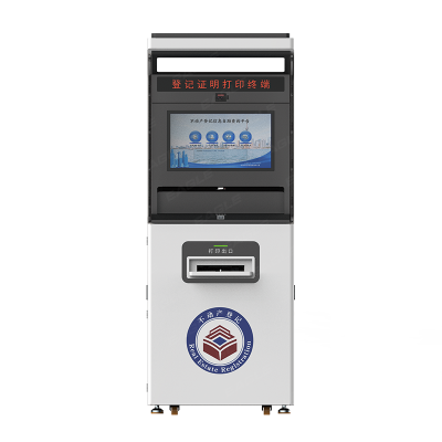 不動產登記證明自助打印終端