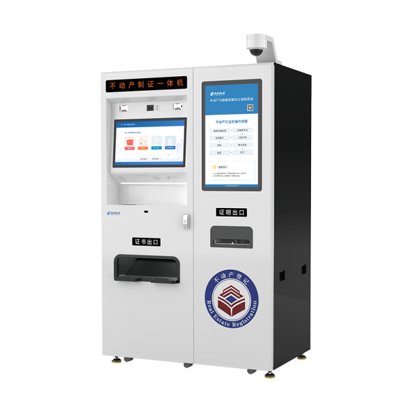 不動(dòng)產(chǎn)智能繕證終端v3.0